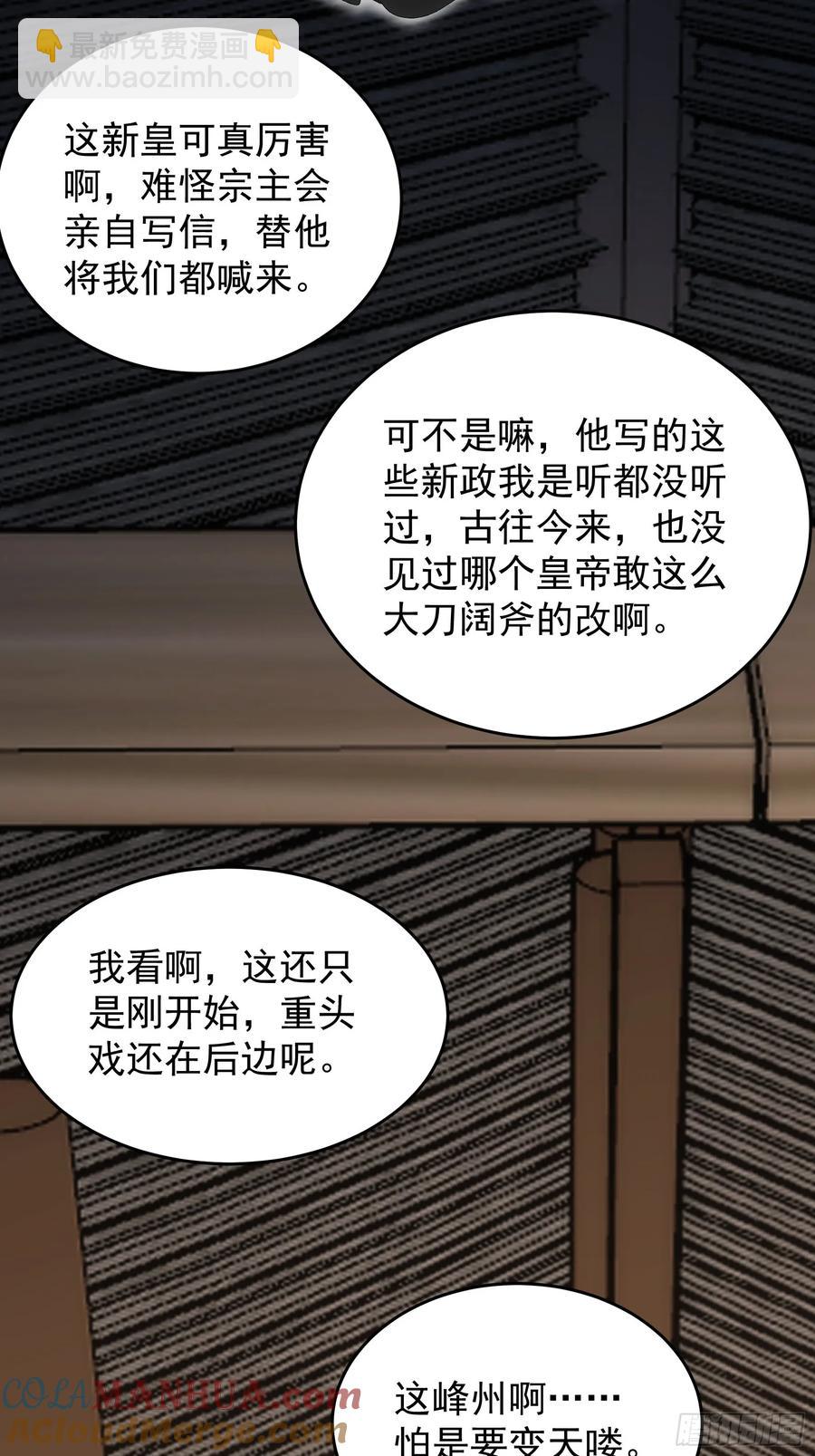 第203话：要变天了-第205话