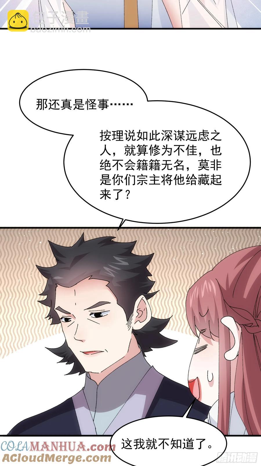 第203话：要变天了-第205话