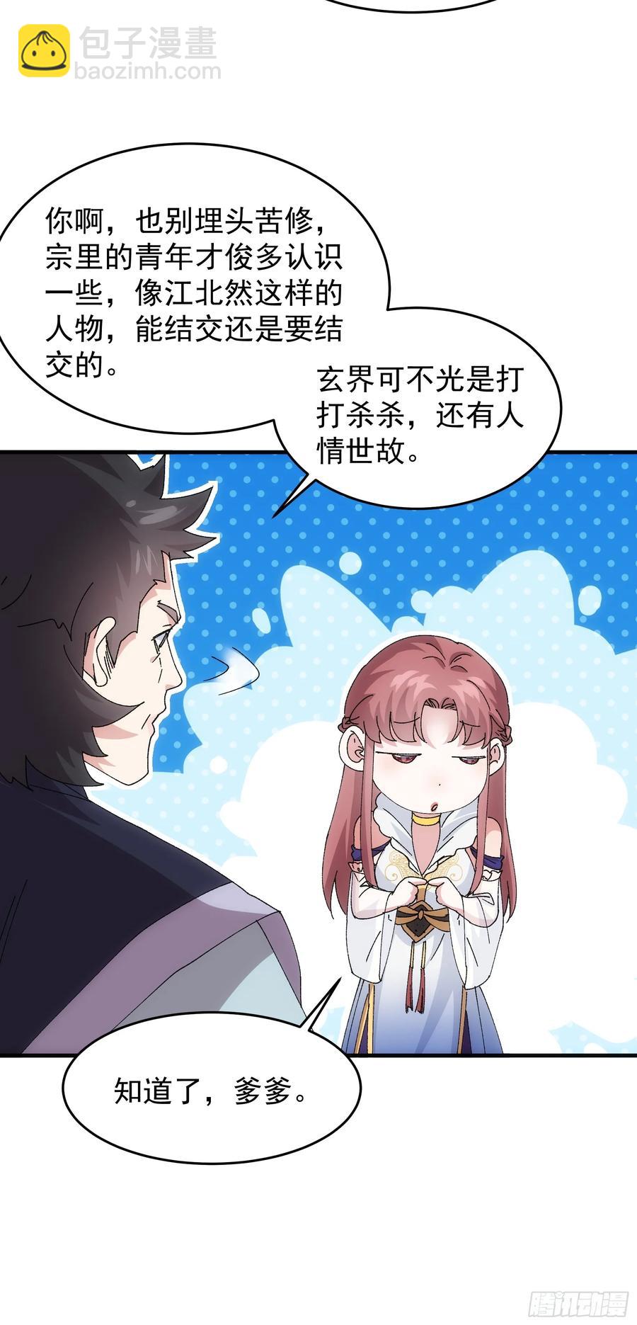 第203话：要变天了-第205话