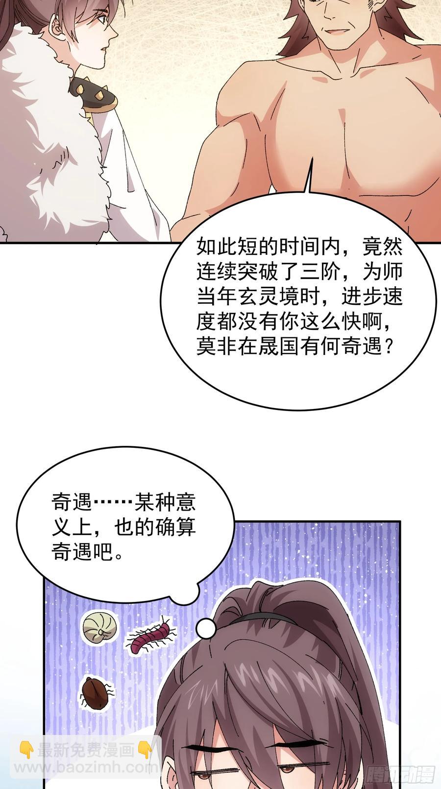 第205话：无法反抗的蛊毒-第207话