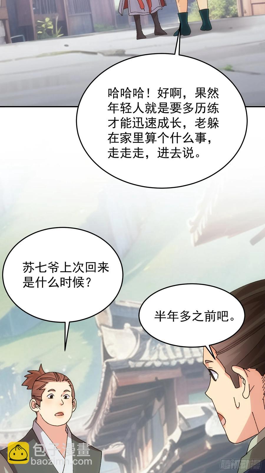 第205话：无法反抗的蛊毒-第207话
