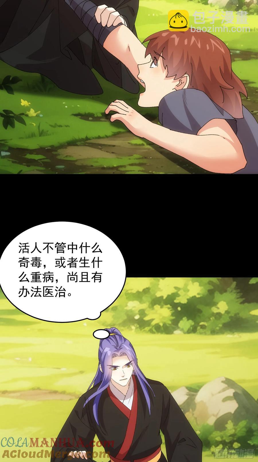第207话：蛊虫-第209话