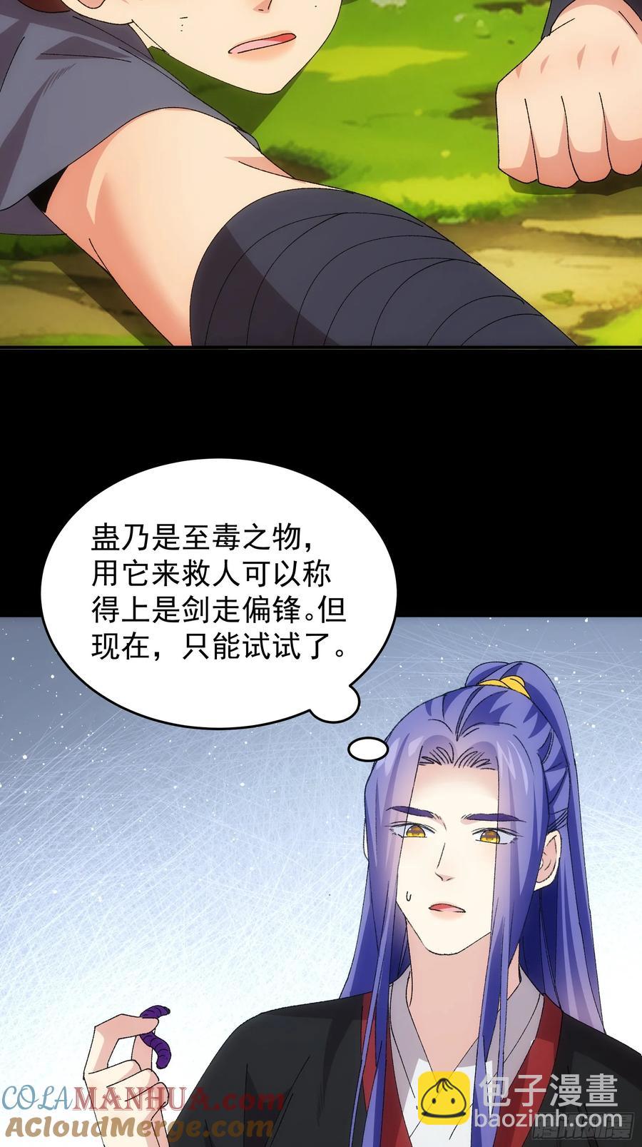 第207话：蛊虫-第209话