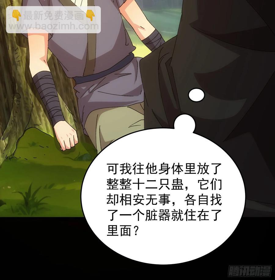 第207话：蛊虫-第209话