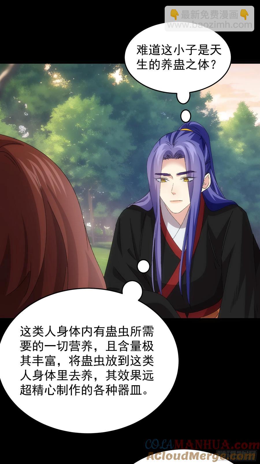 第207话：蛊虫-第209话