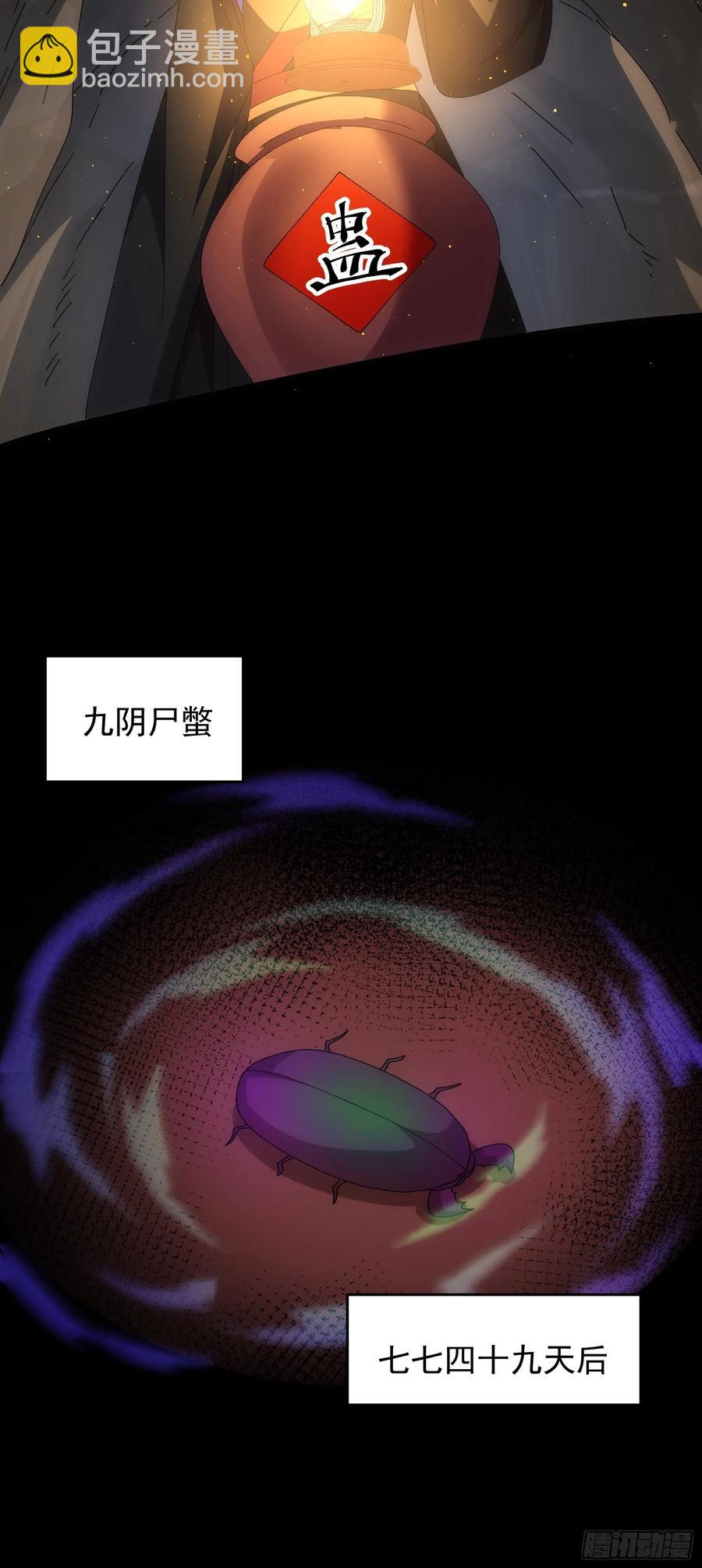 第207话：蛊虫-第209话