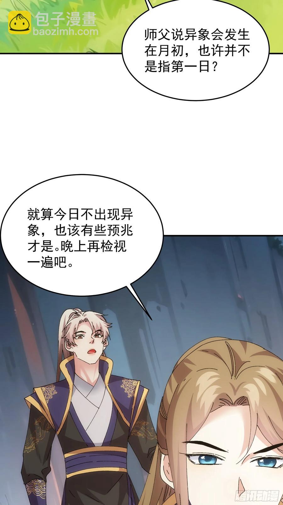 第211话：峡谷异象-第213话
