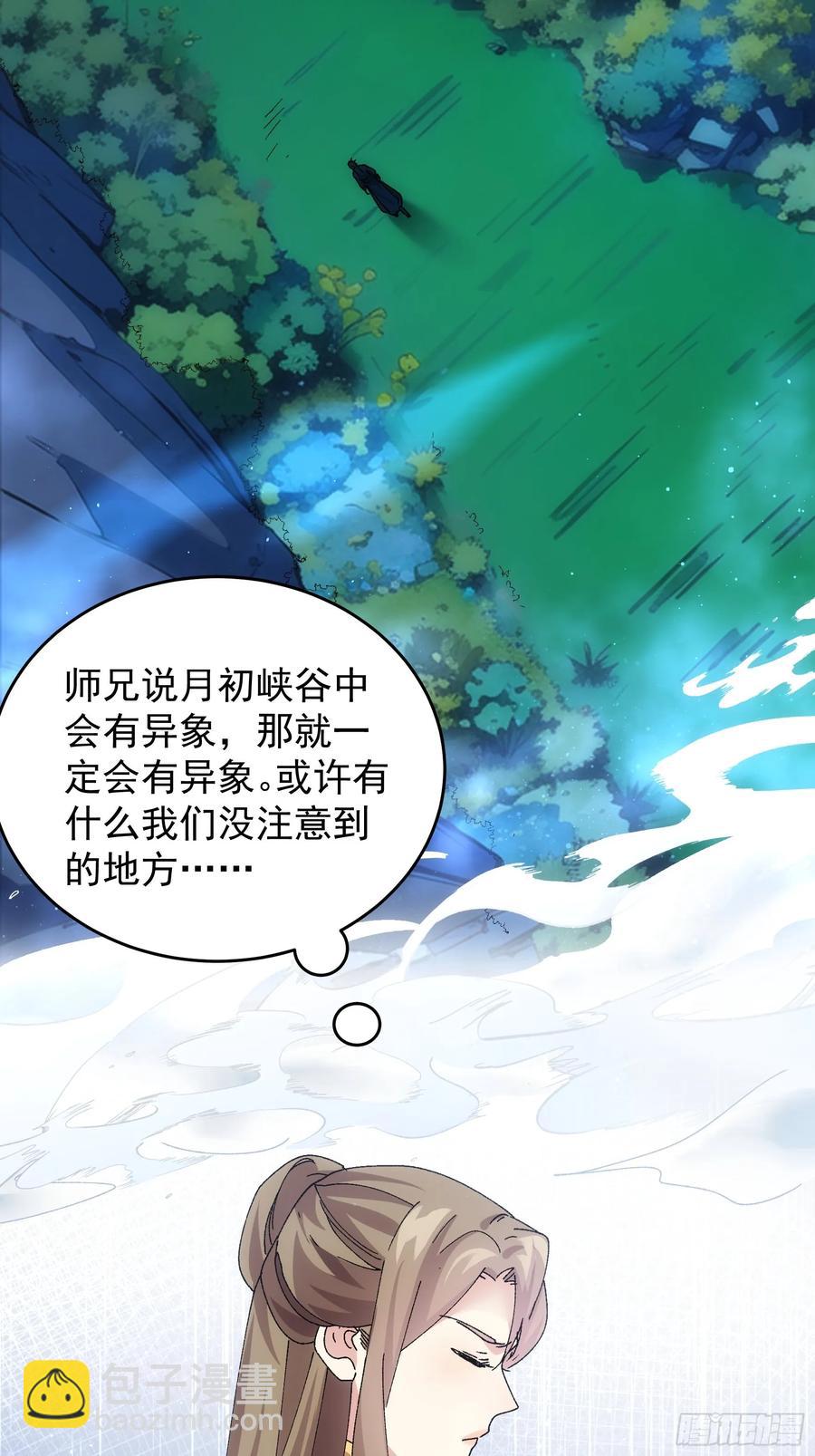 第211话：峡谷异象-第213话