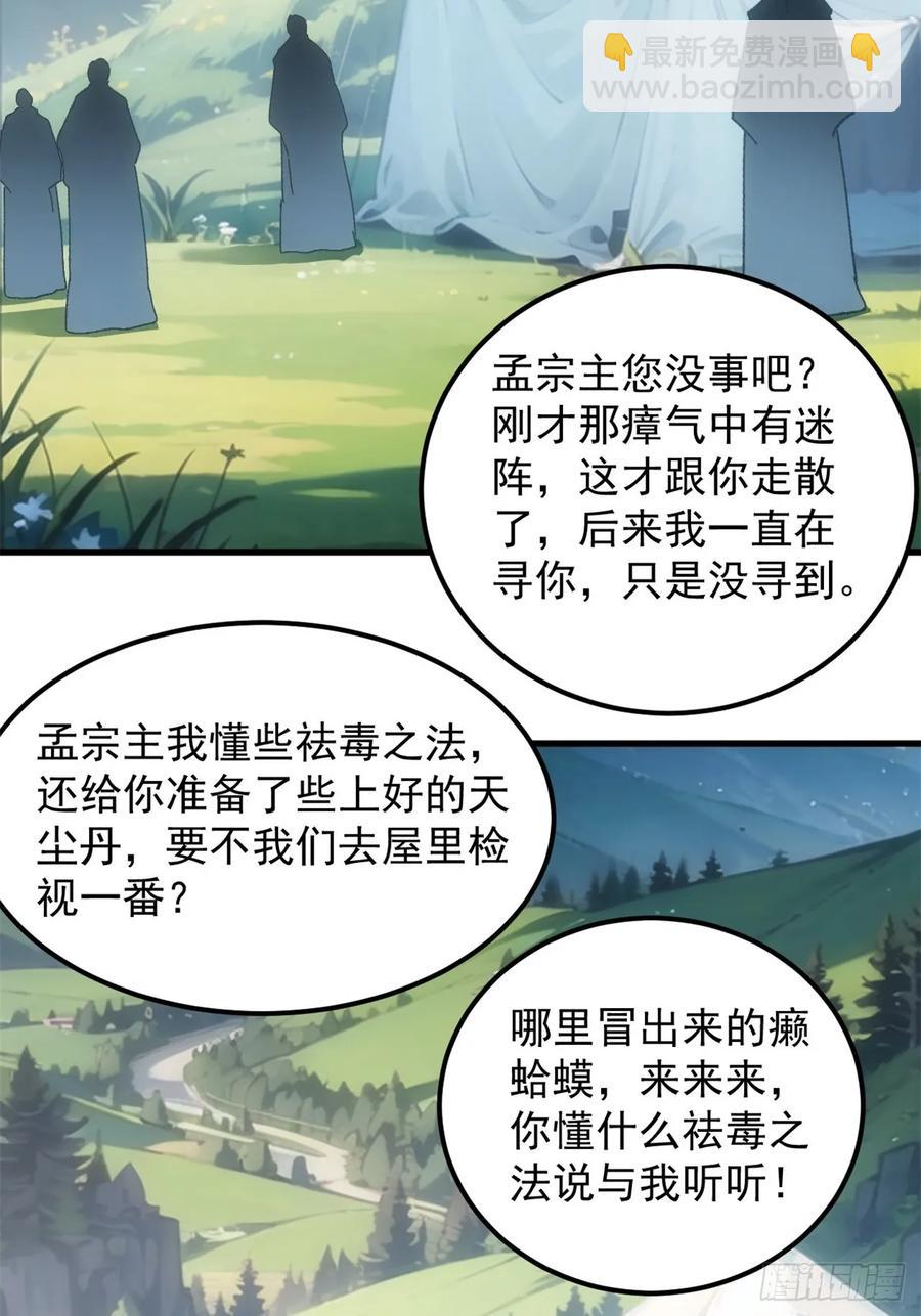 第235话：你也不按套路出牌-第237话
