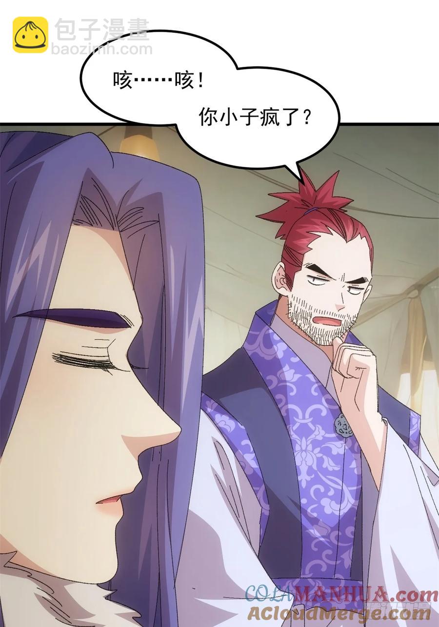 第235话：你也不按套路出牌-第237话