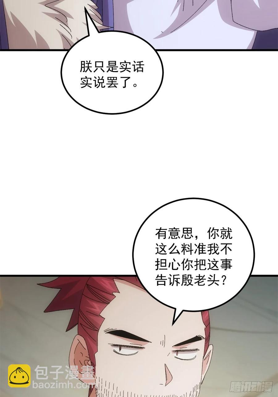 第235话：你也不按套路出牌-第237话