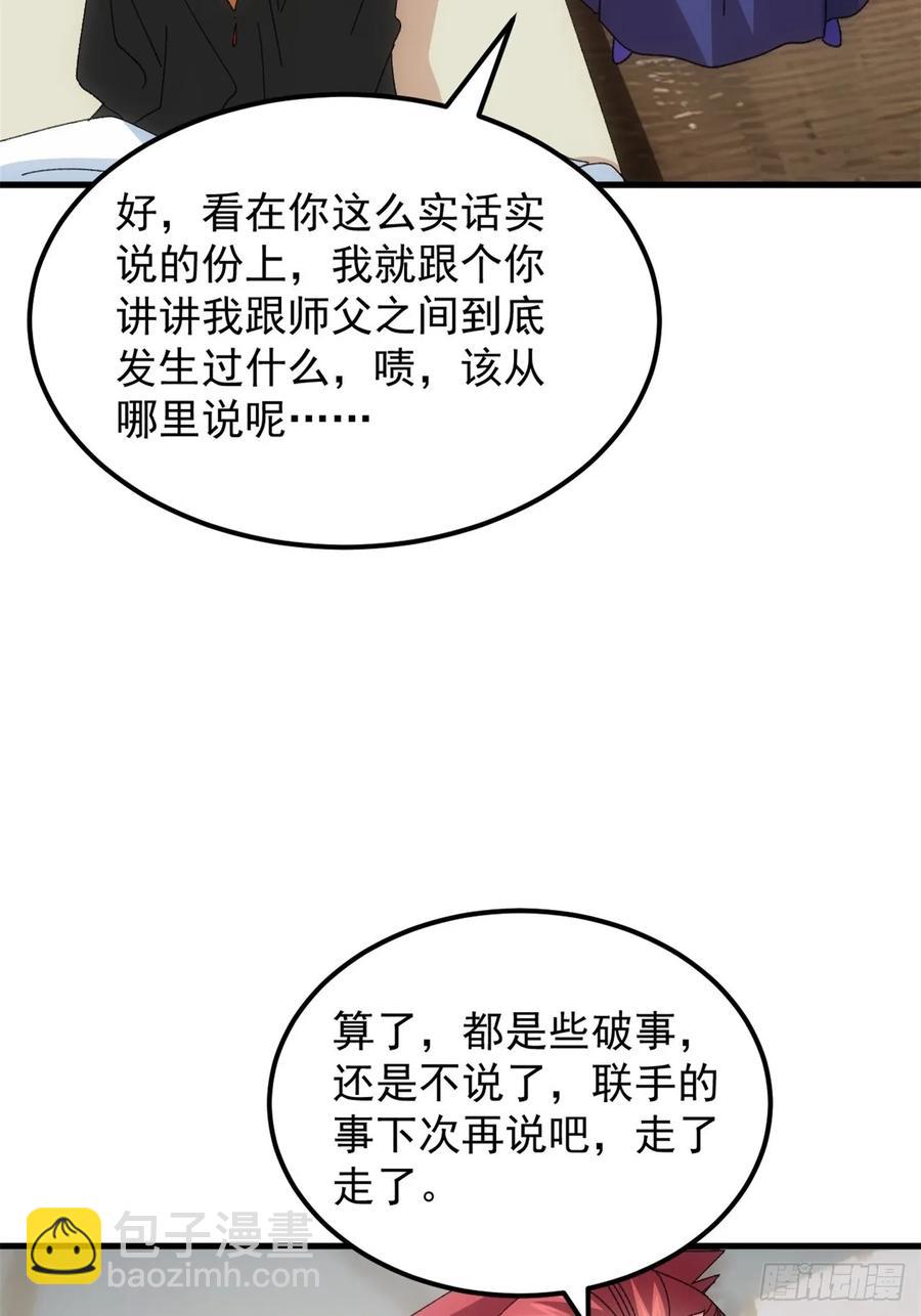 第235话：你也不按套路出牌-第237话