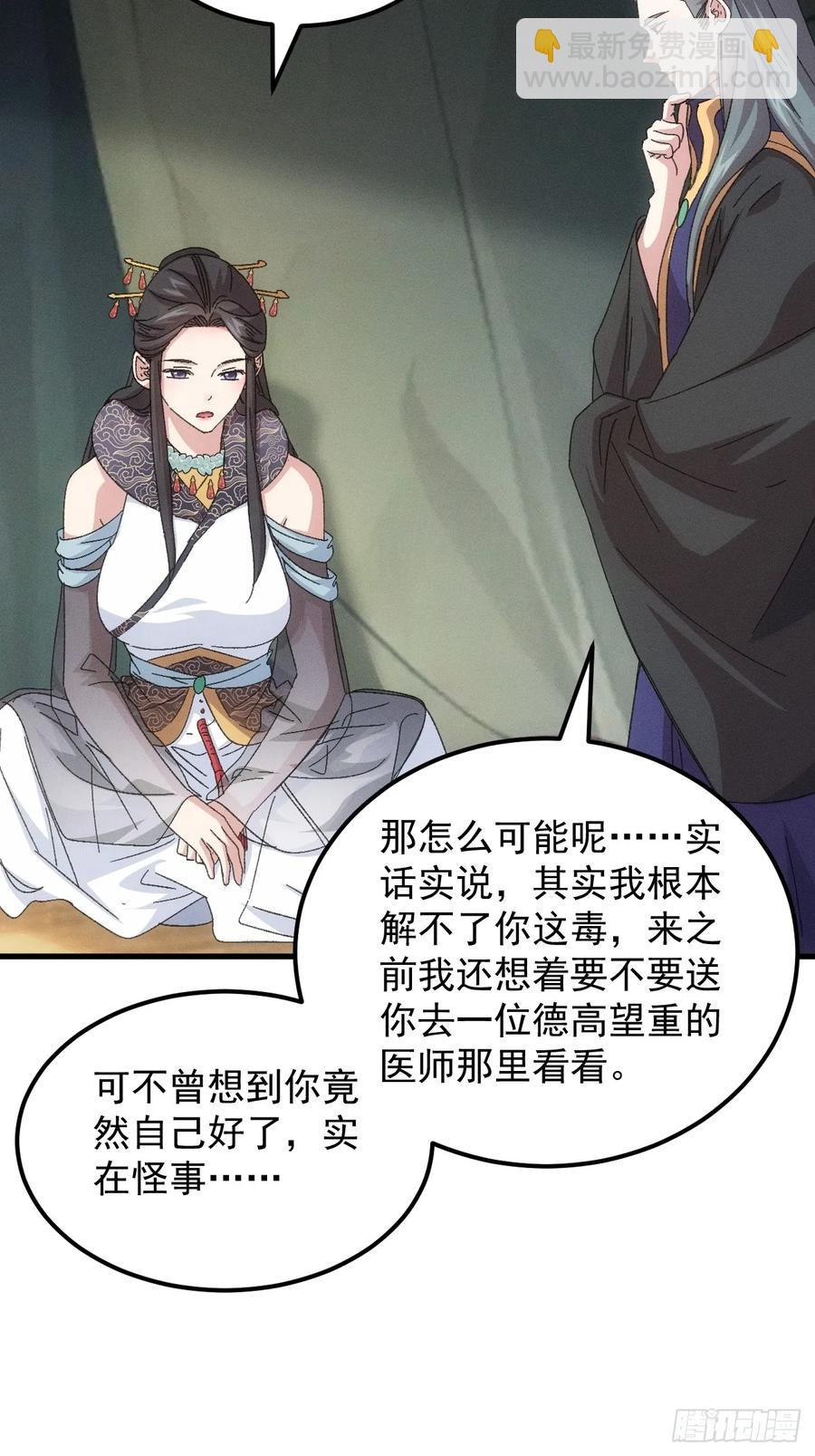 第239话：解毒-第241话