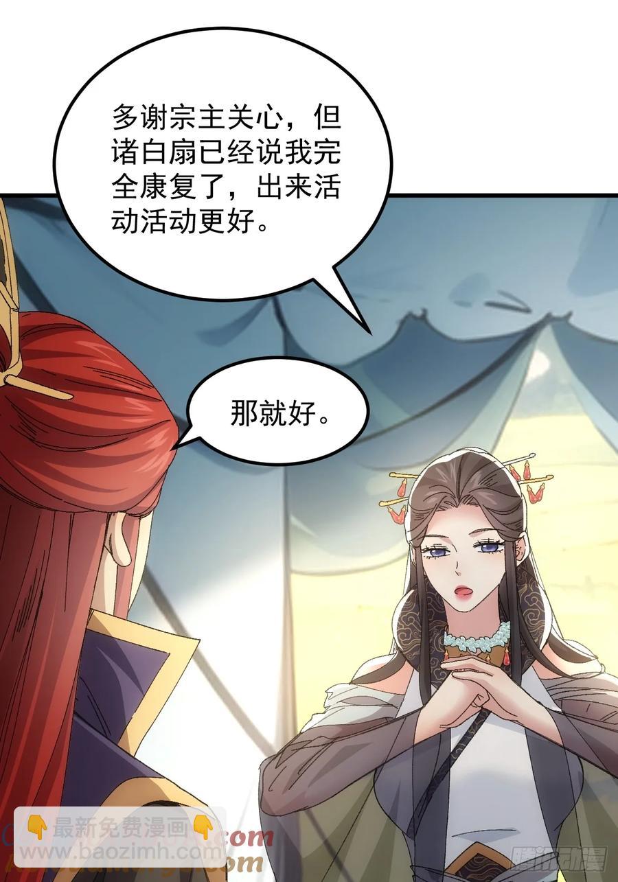 第241话 女人的直觉-第243话