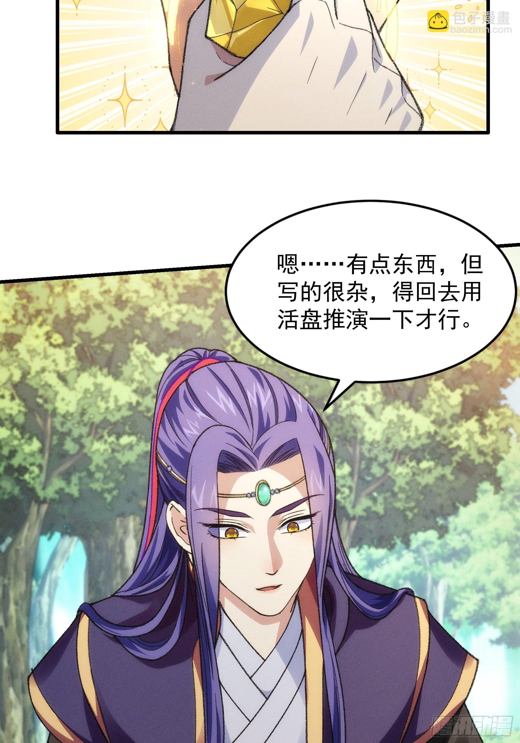 第24话 魔教这么有钱吗-第25话