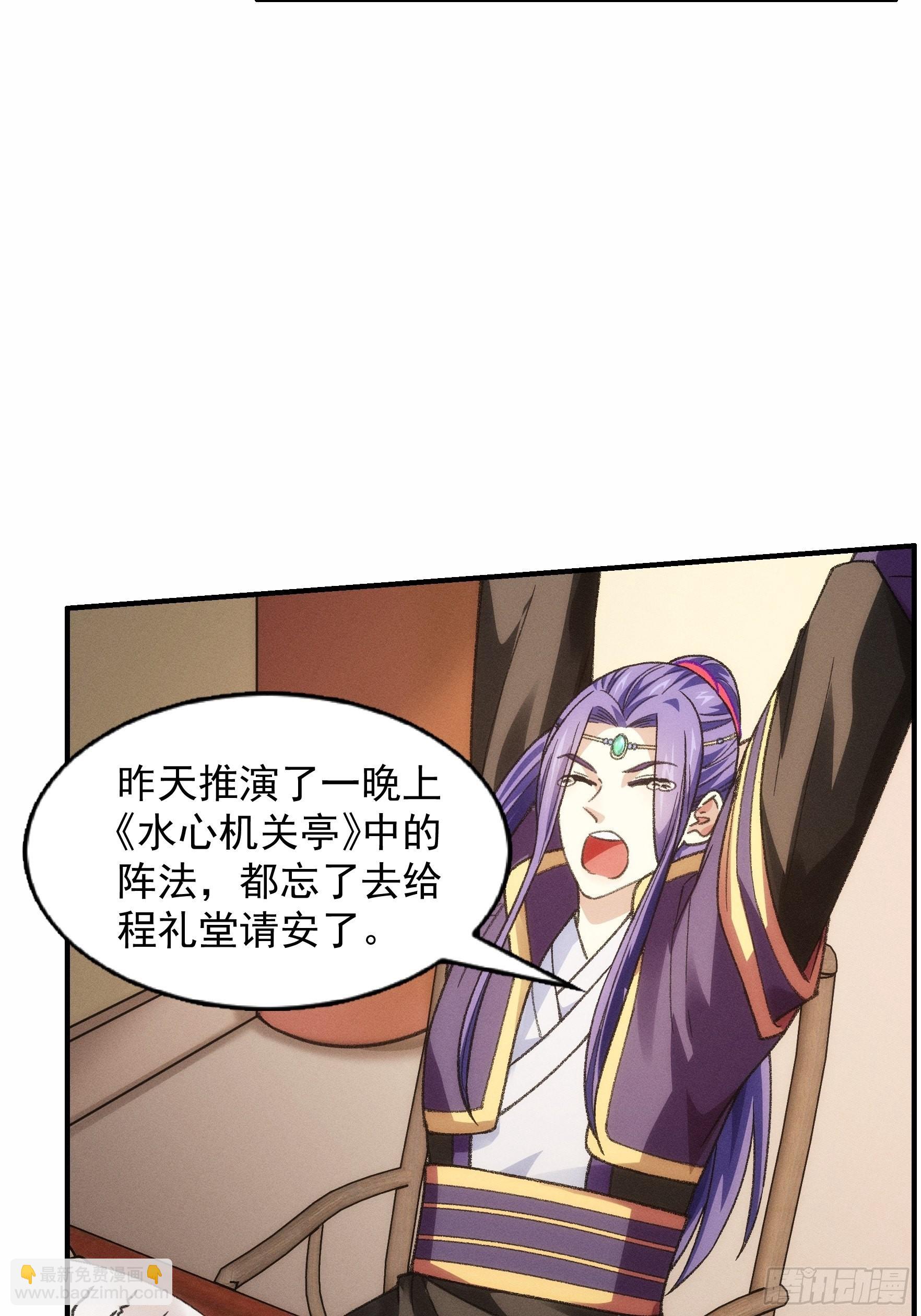 第24话 魔教这么有钱吗-第25话