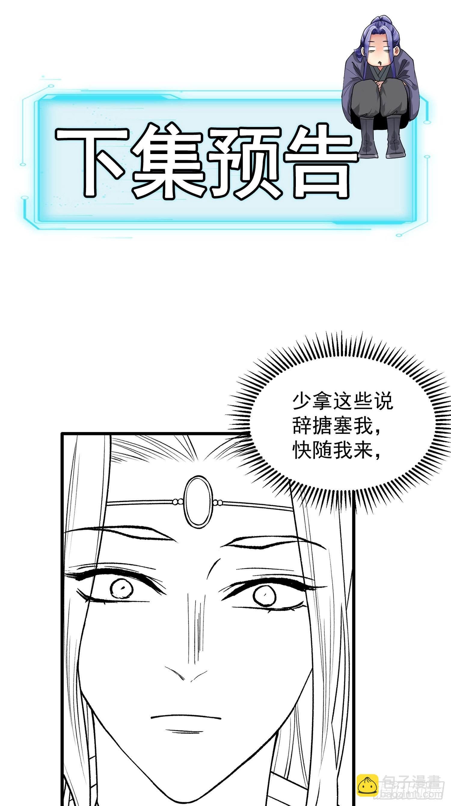第24话 魔教这么有钱吗-第25话