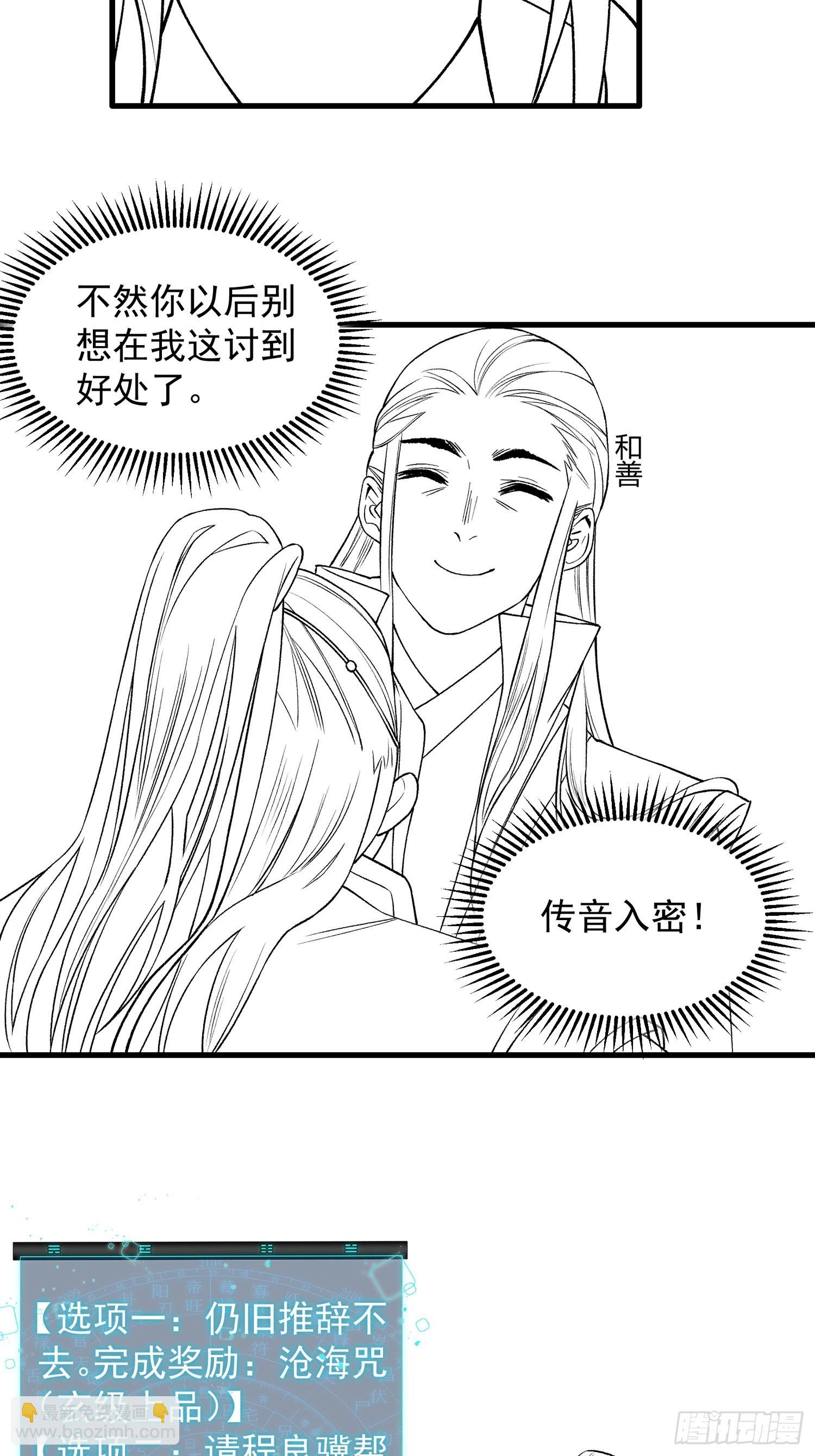第24话 魔教这么有钱吗-第25话