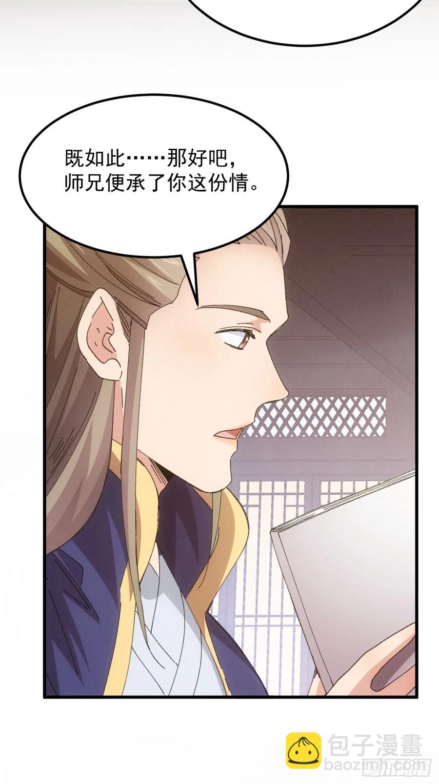 第245话 师兄归来-第247话