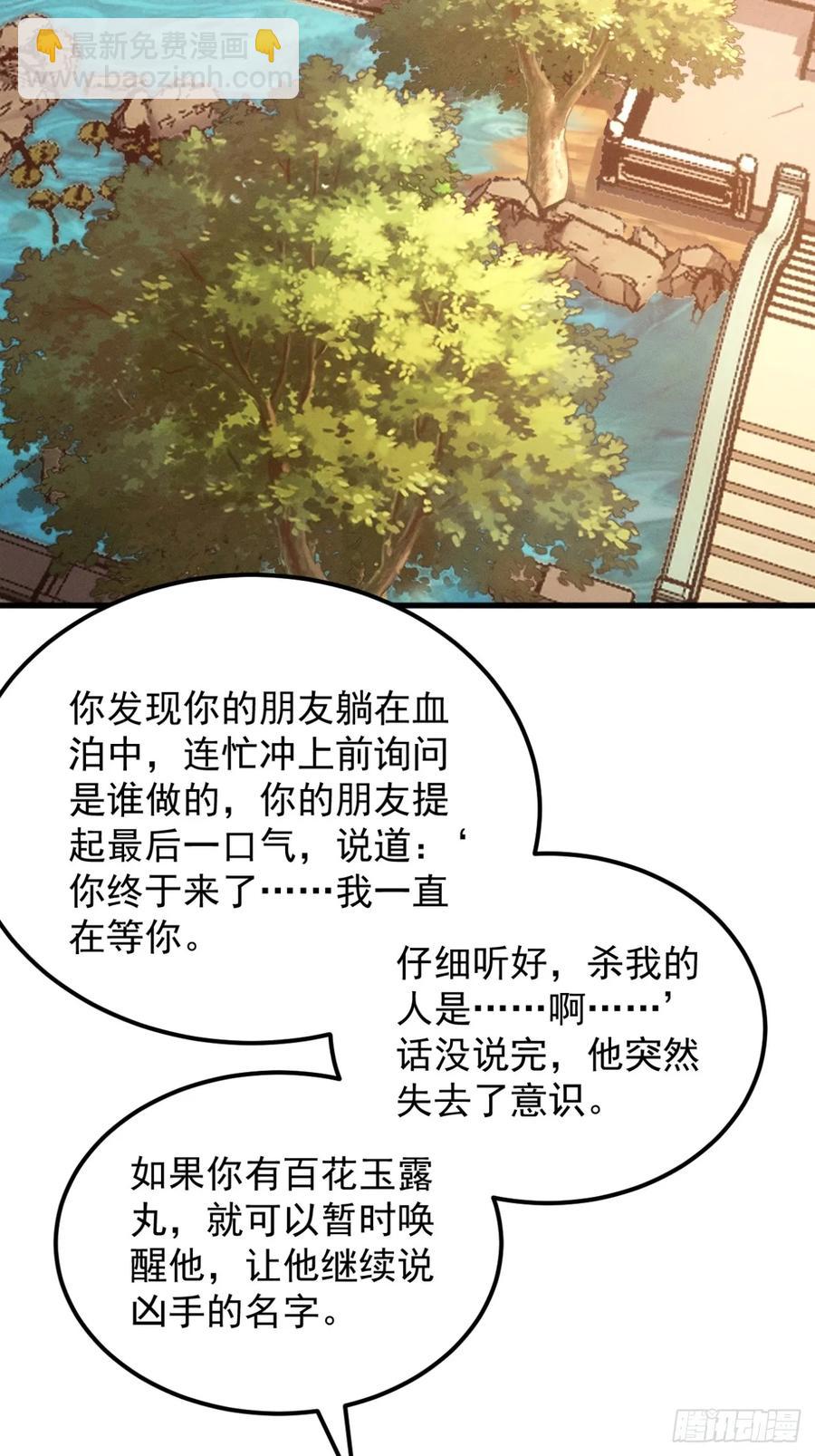 第245话 师兄归来-第247话