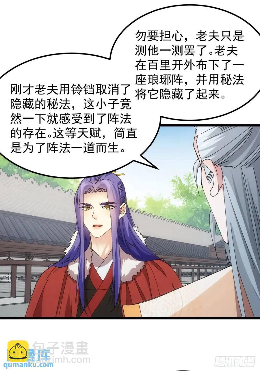 第248话  拜师-第249话