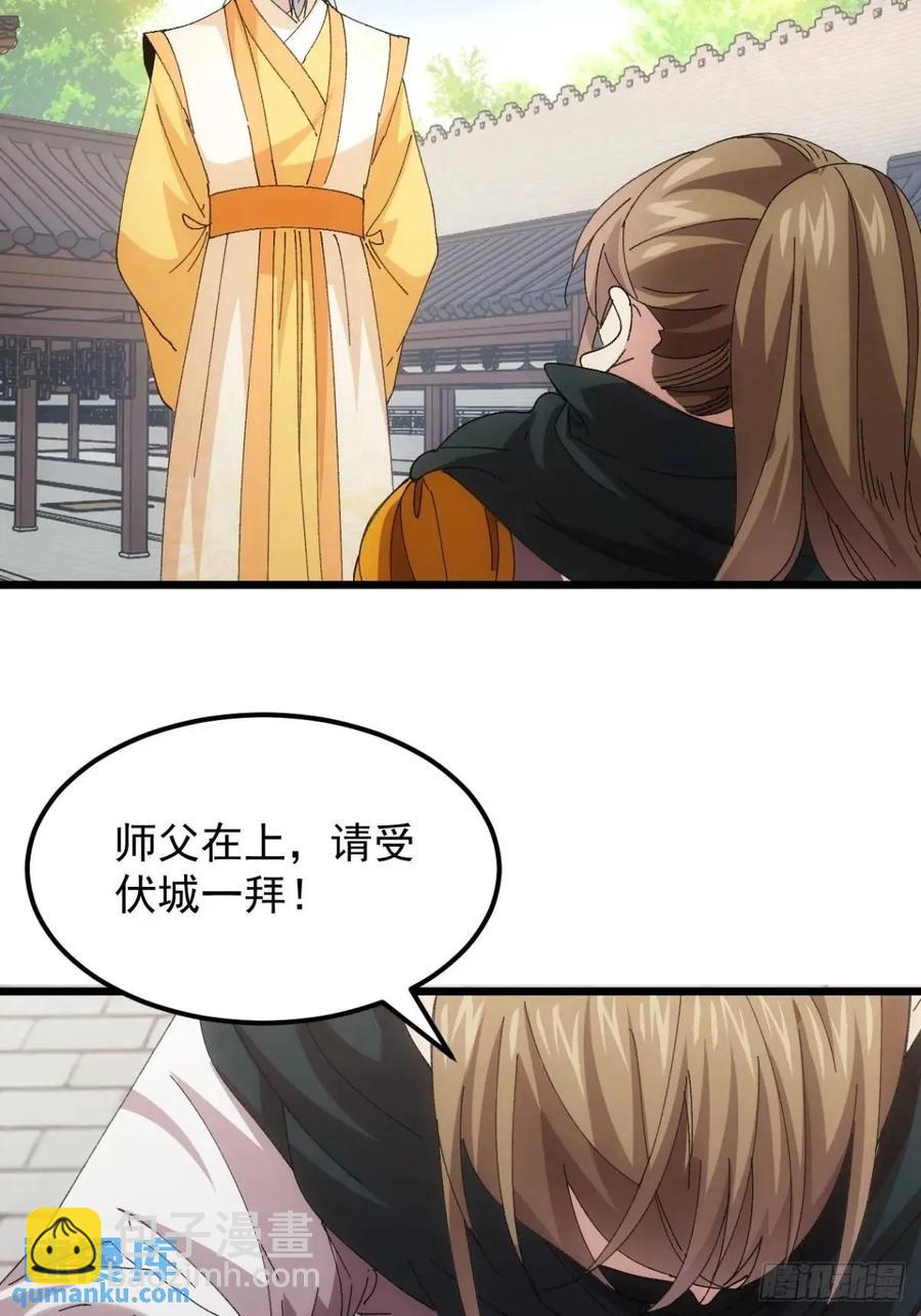 第248话  拜师-第249话