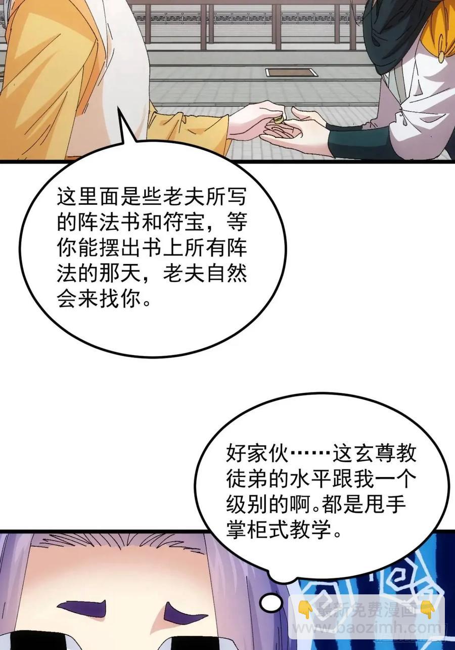 第248话  拜师-第249话