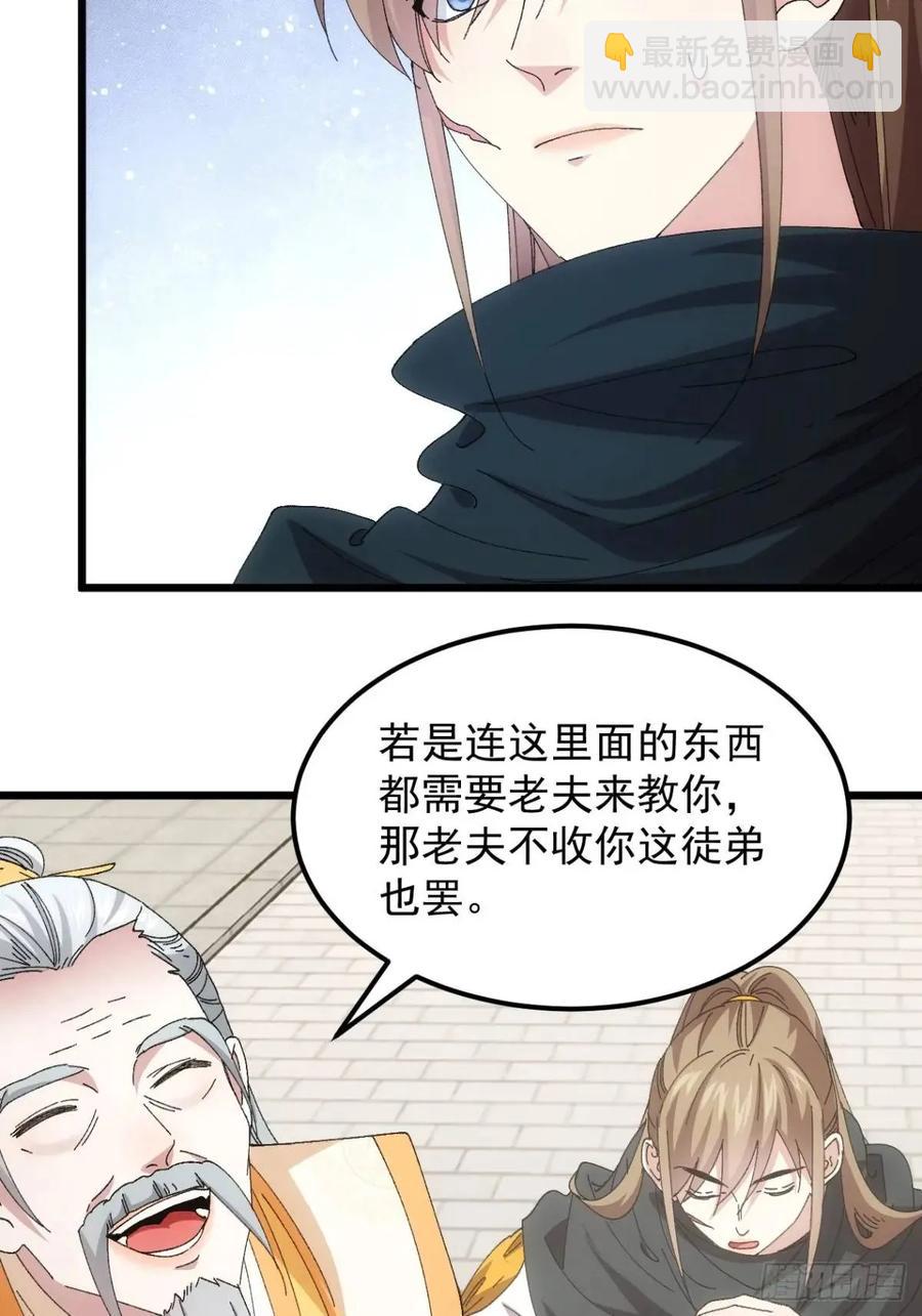 第248话  拜师-第249话