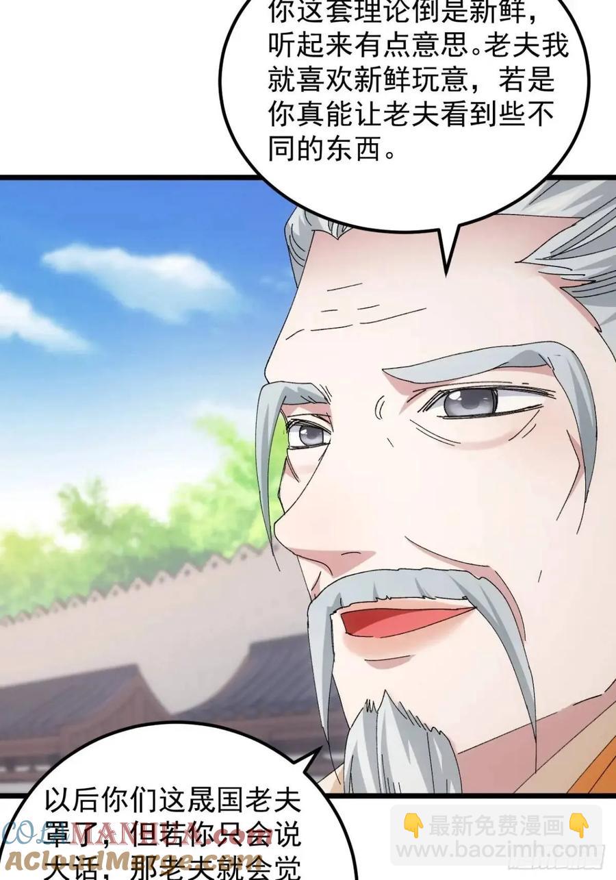 第248话  拜师-第249话