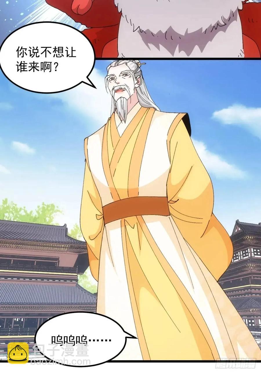 第248话  拜师-第249话