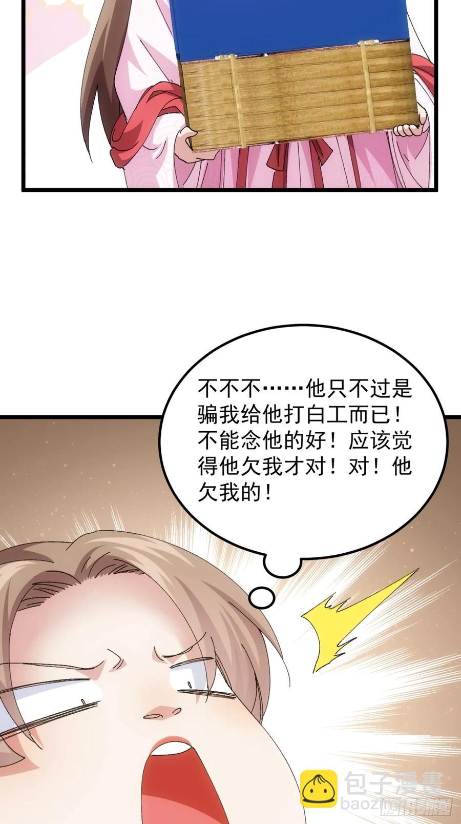 第250话 煞气-第251话