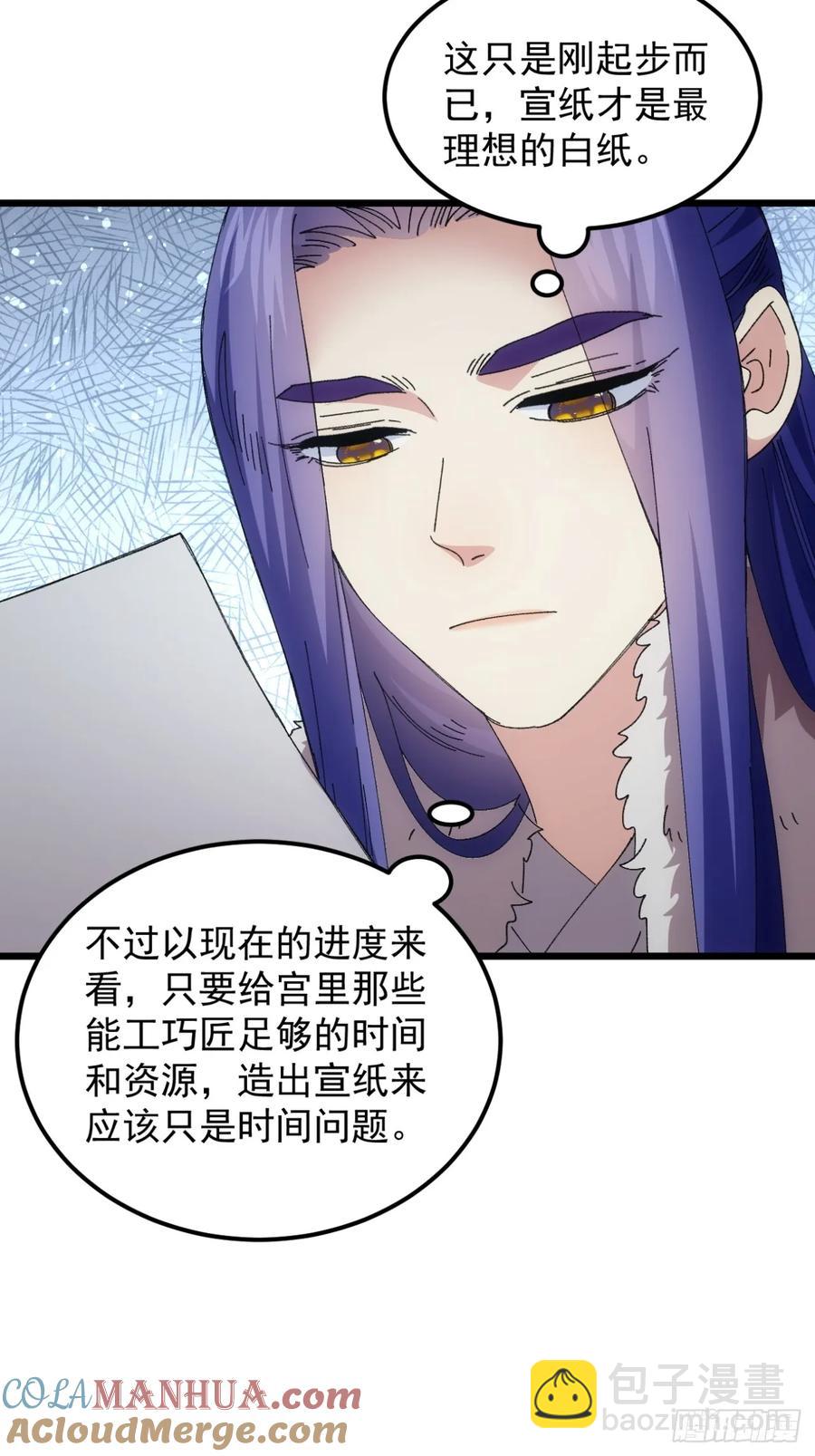 第250话 煞气-第251话