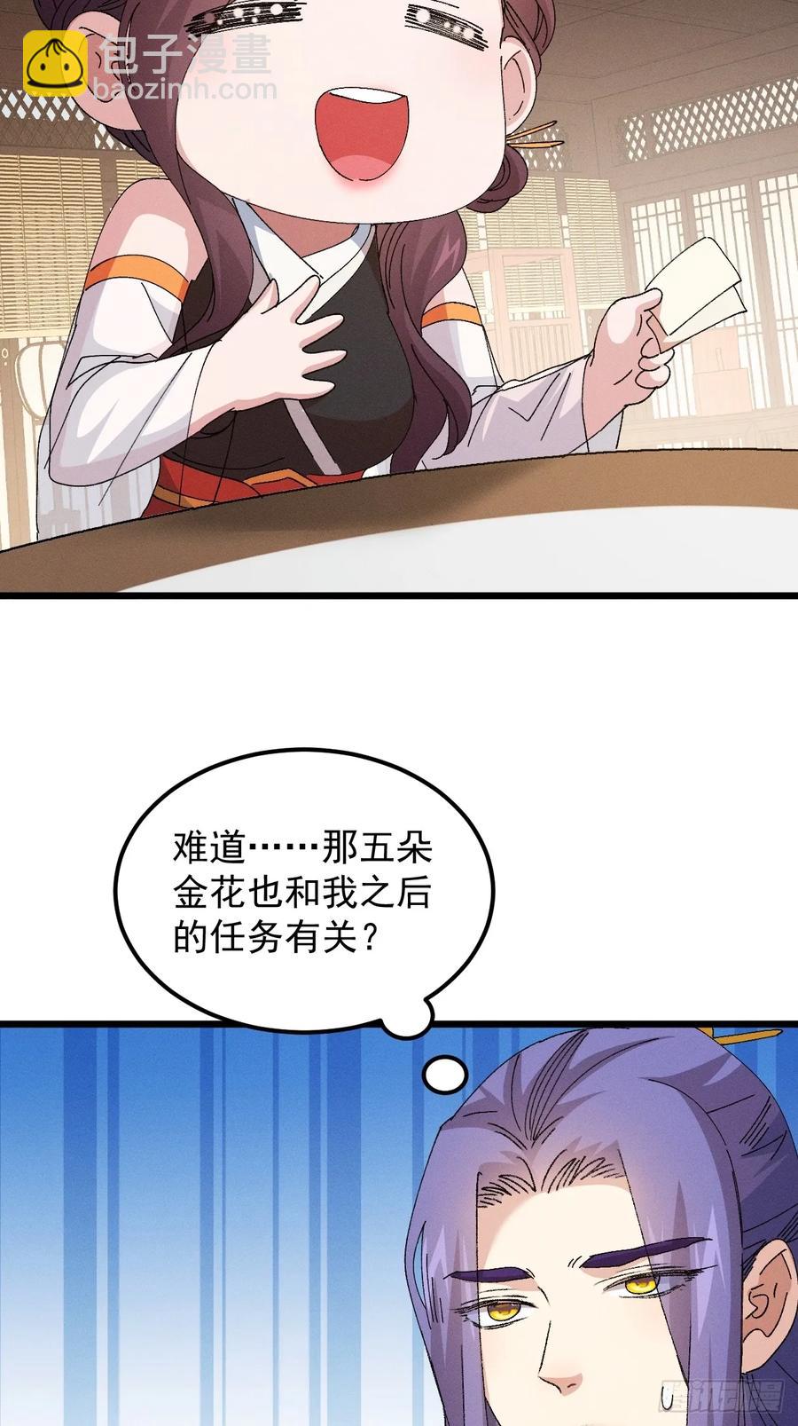 第252话 富婆的魅力-第253话