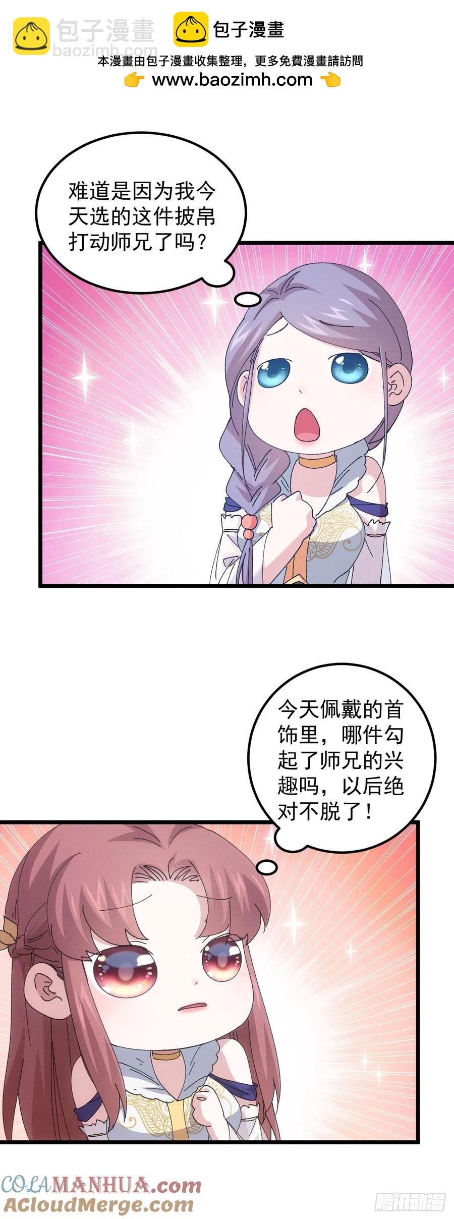 第252话 富婆的魅力-第253话