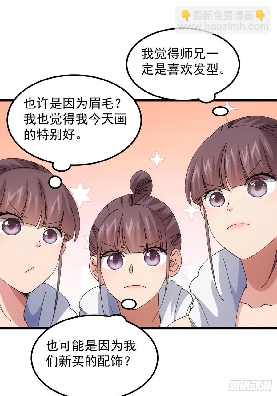 第252话 富婆的魅力-第253话