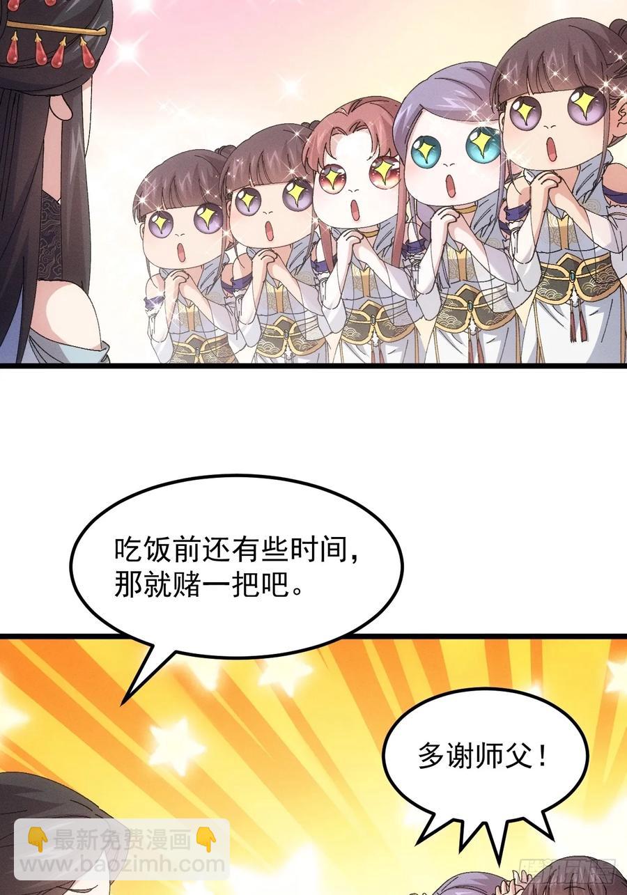 第252话 富婆的魅力-第253话