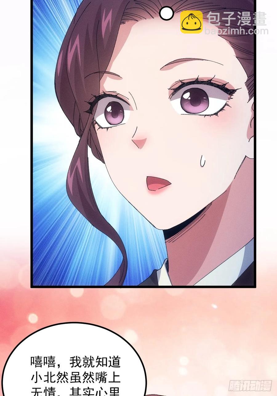 第252话 富婆的魅力-第253话