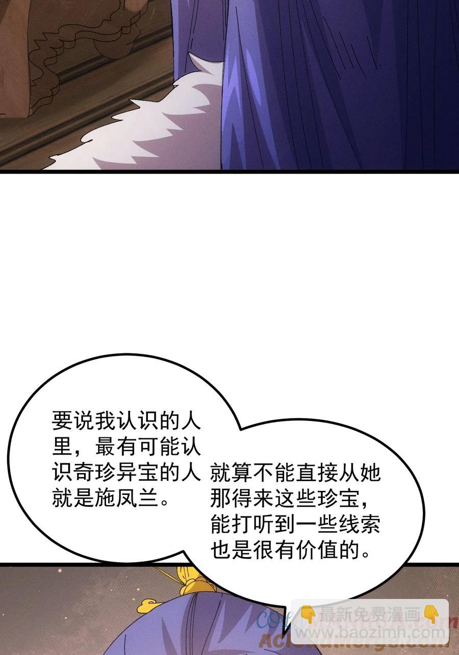 第252话 富婆的魅力-第253话