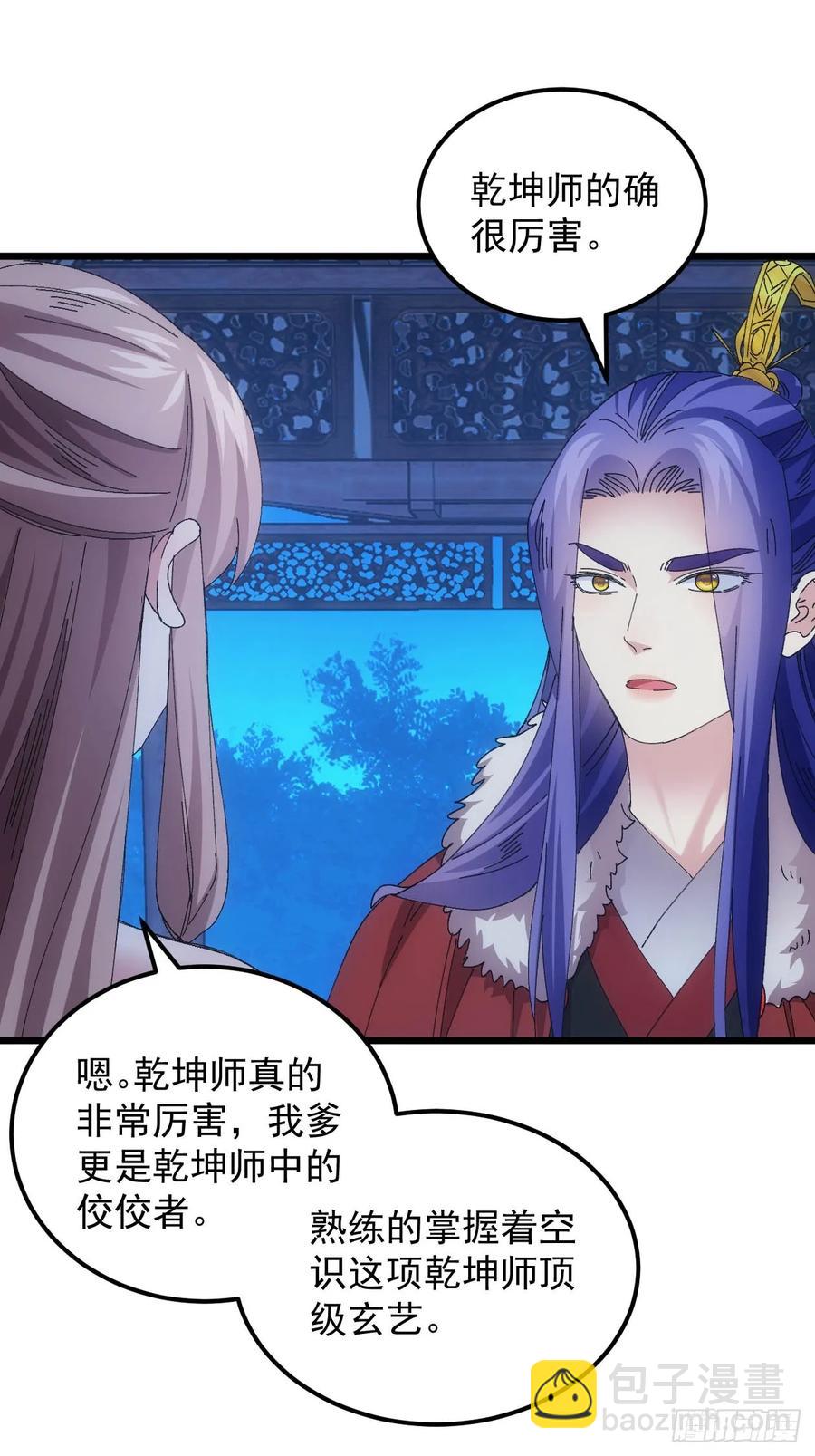 第257话  乾坤师(1/2)-第259话