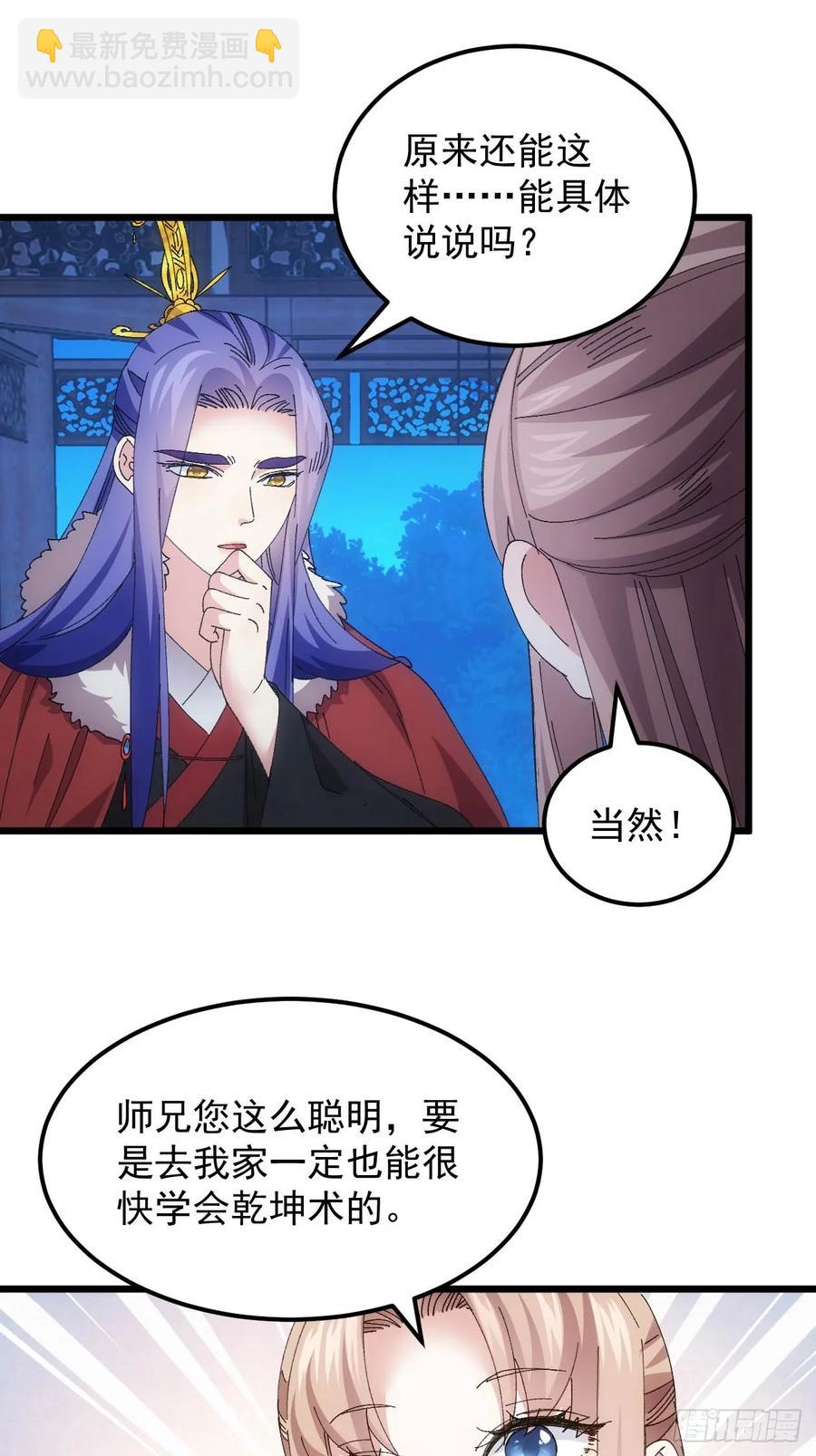 第257话  乾坤师(1/2)-第259话