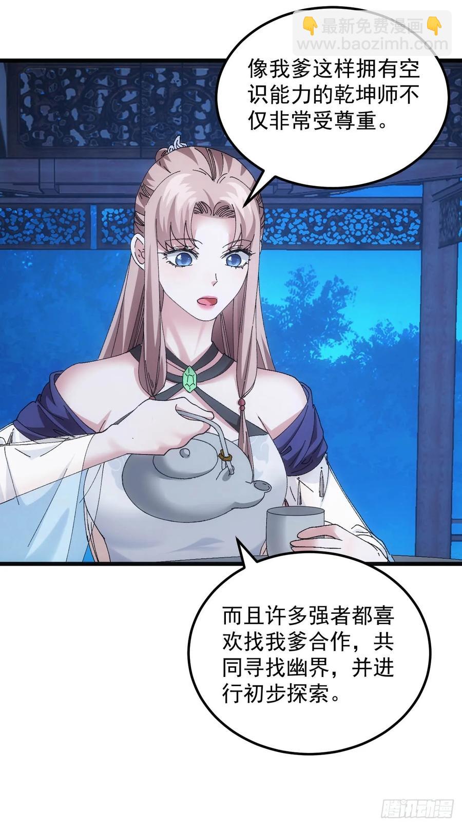 第257话  乾坤师(1/2)-第259话