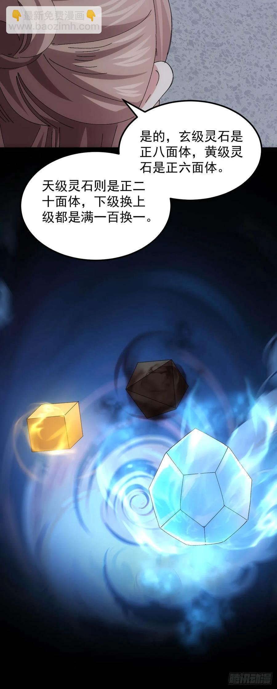 第257话  乾坤师(1/2)-第259话