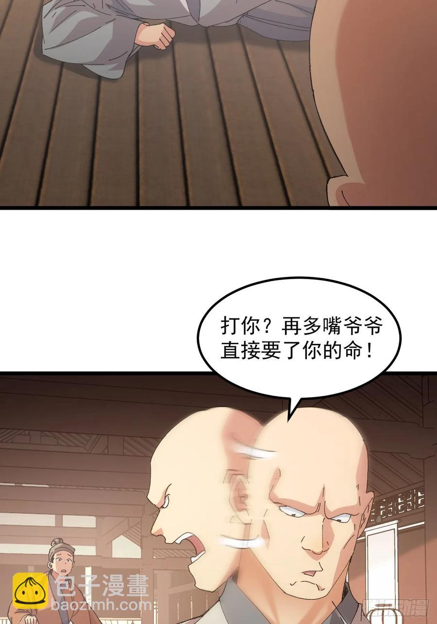 第261话  仙人跳大礼包-第263话