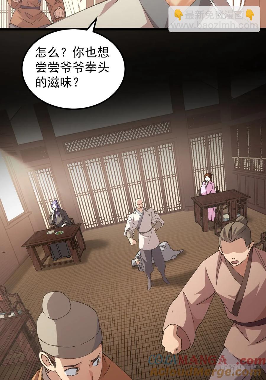 第261话  仙人跳大礼包-第263话