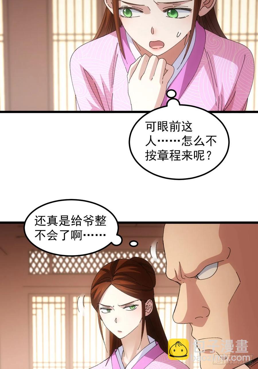 第261话  仙人跳大礼包-第263话