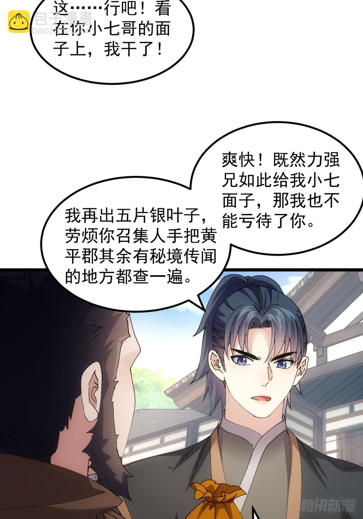第265话  凤双城-第267话