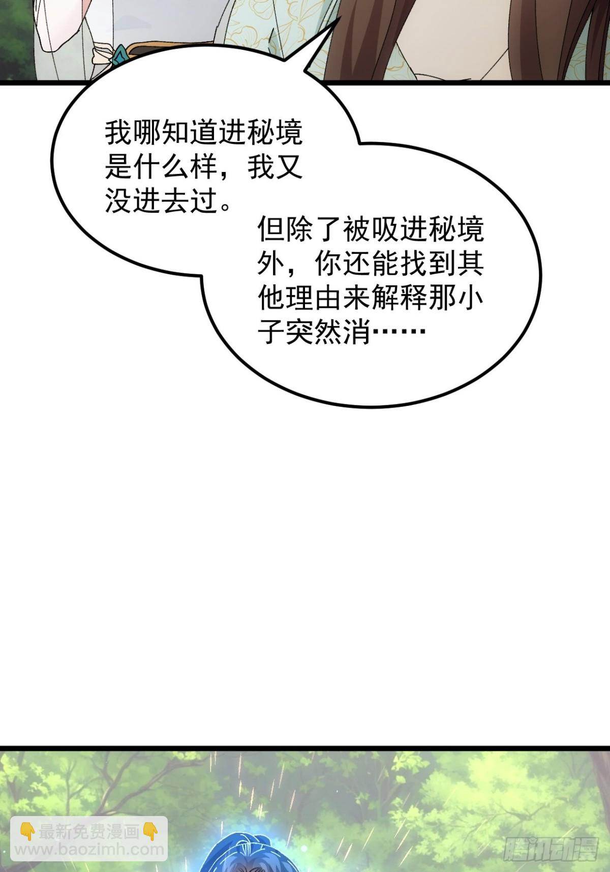 第271话   秘境-第273话