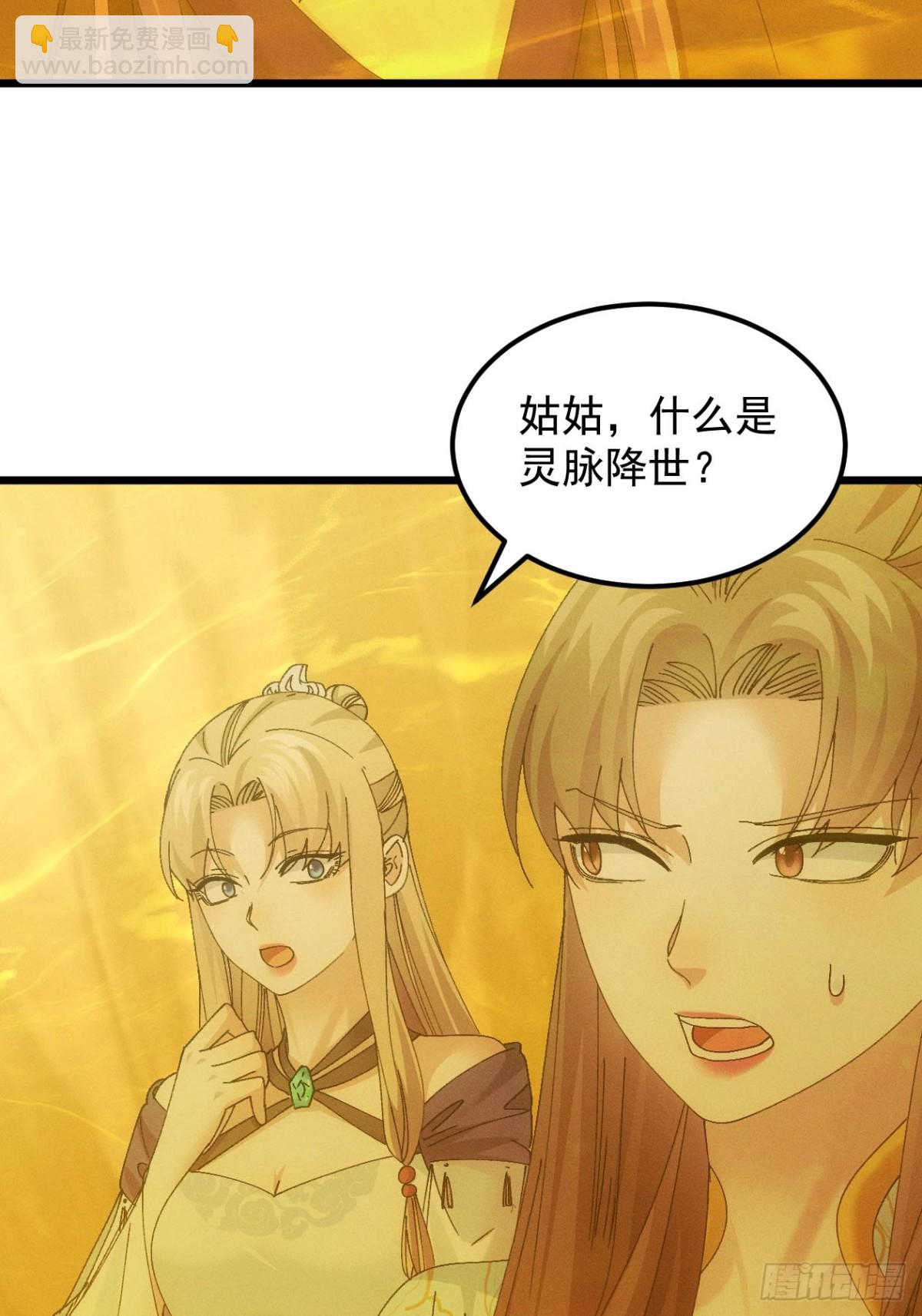第273话  灵脉降世(1/2)-第275话