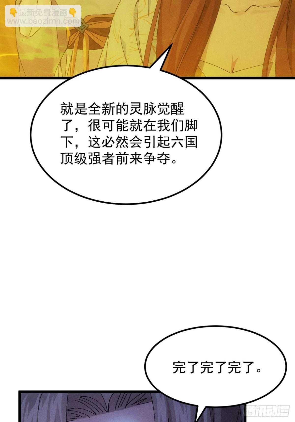 第273话  灵脉降世(1/2)-第275话