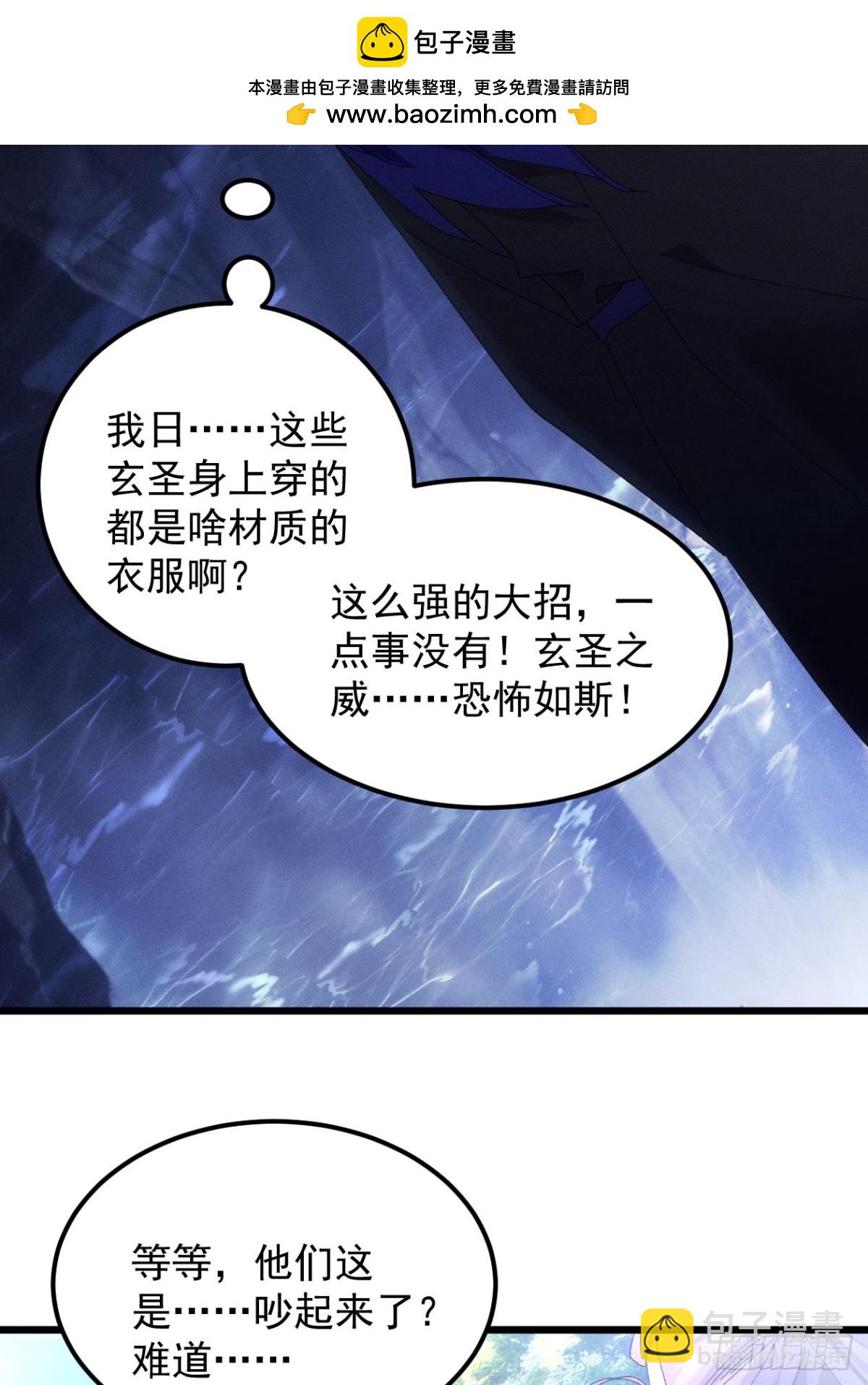 第279话 无象尊者(1/2)-第281话